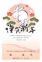 松と梅の中で飛び跳ねるうさぎの年賀状