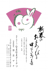 新春のおよろこびを申し上げます。ピンクの背景に金箔のうさぎの年賀状