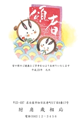 頌春とうさぎ餅の年賀状