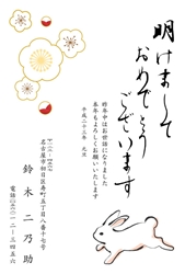 あけましておめでとうございます。シンプルうさぎの年賀状