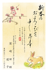 新春のおよろこびを申し上げます。イラストうさぎ年賀状