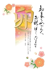 初春をめでたく申し上げます。「卯」の字と梅の年賀状