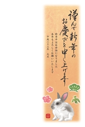 謹んで新年のお慶びを申し上げます。うさぎと松竹梅の年賀状