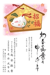 初春の御慶びを申し上げます。うさぎの絵馬の年賀状