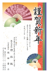 謹賀新年　扇のイラストの年賀状