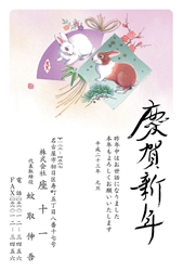 慶賀新年　元旦うさぎの年賀状