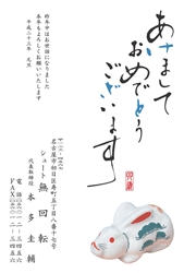 あけましておめでとうございます。シンプルなうさぎの置物の年賀状
