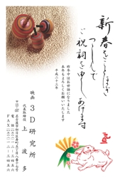 こまのイラストと元旦のうさぎの年賀状