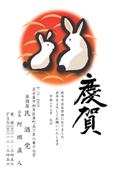 夕焼けに佇むうさぎの親子の年賀状