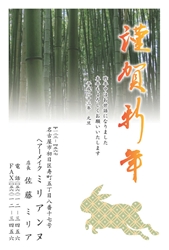 謹賀新年　竹林の写真の年賀状