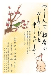 うぐいすと梅、うさぎの年賀状