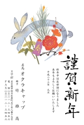 謹賀新年　寿、松竹梅、うさぎの年賀状