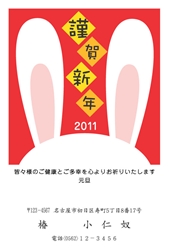 謹賀新年　かわいいうさぎの耳のイラストの年賀状