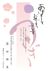 「うさぎ」の字と梅のイラストの年賀状
