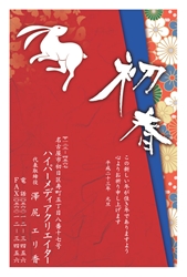 初春　赤い背景に跳ねる白うさぎの年賀状