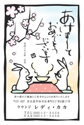 こたつでくつろぎながら鍋を楽しむうさぎの年賀状