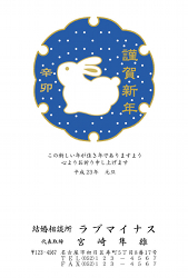 謹賀新年　雪うさぎの年賀状