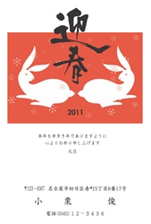 迎春　２匹の白うさぎのイラストの年賀状