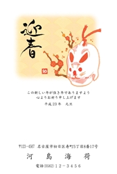 迎春　うさぎの鈴と梅の木のイラストの年賀状
