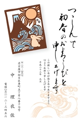 かるた風、初日の出と荒波とうさぎの年賀状