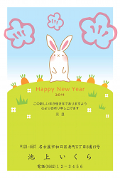 にんじん畑に佇むうさぎの年賀状
